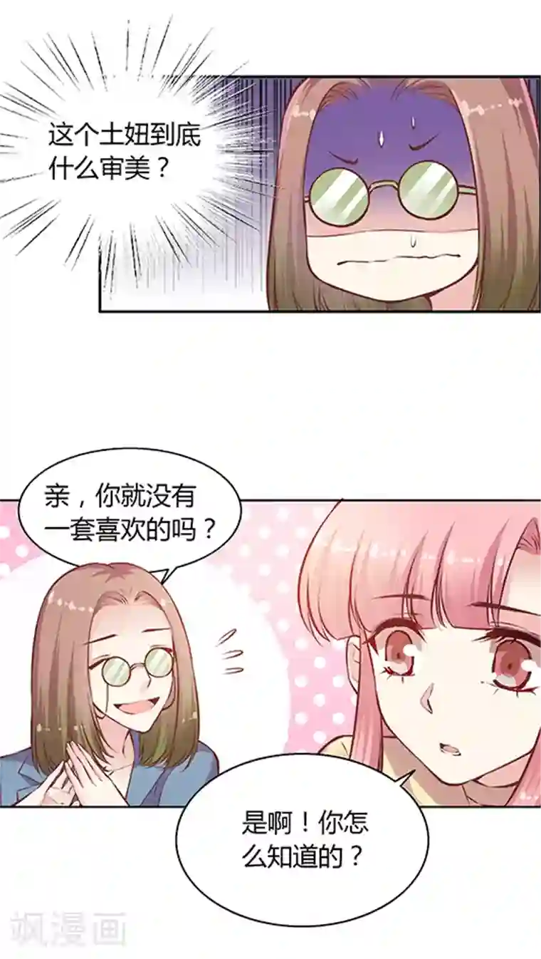 JM特殊客人服务部第86话 土妞大改造