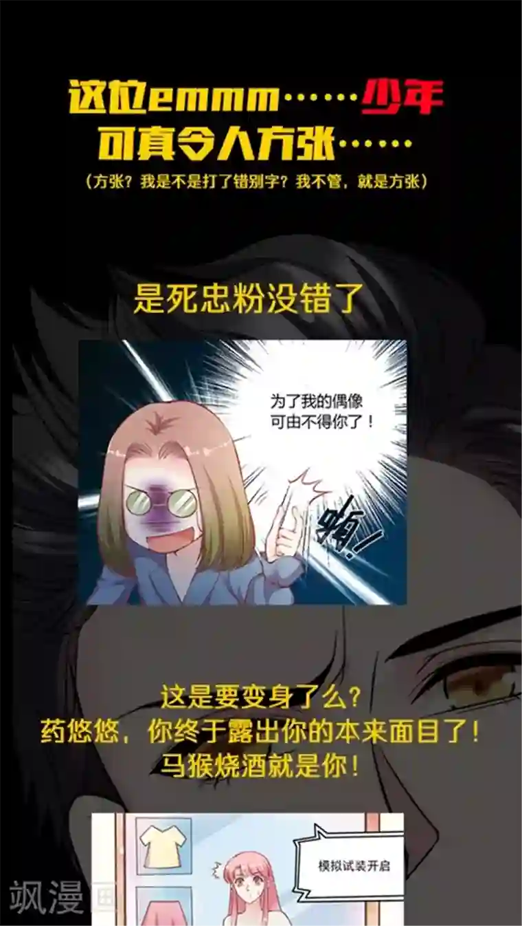 JM特殊客人服务部第86话 土妞大改造