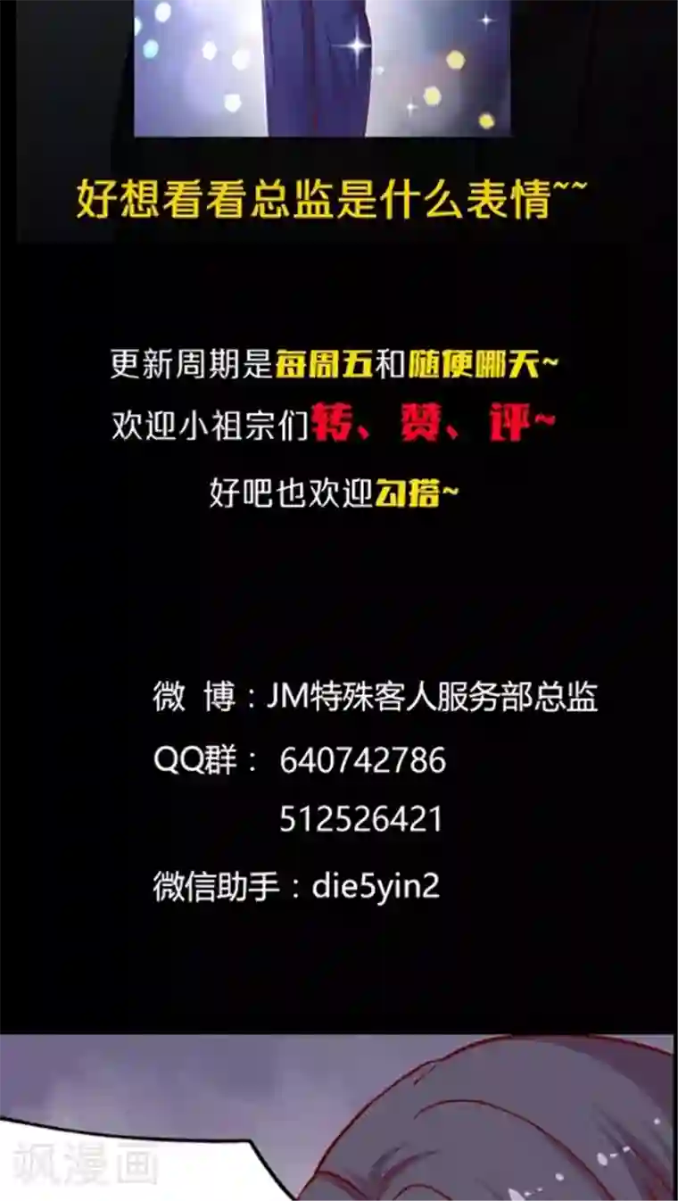 JM特殊客人服务部第86话 土妞大改造