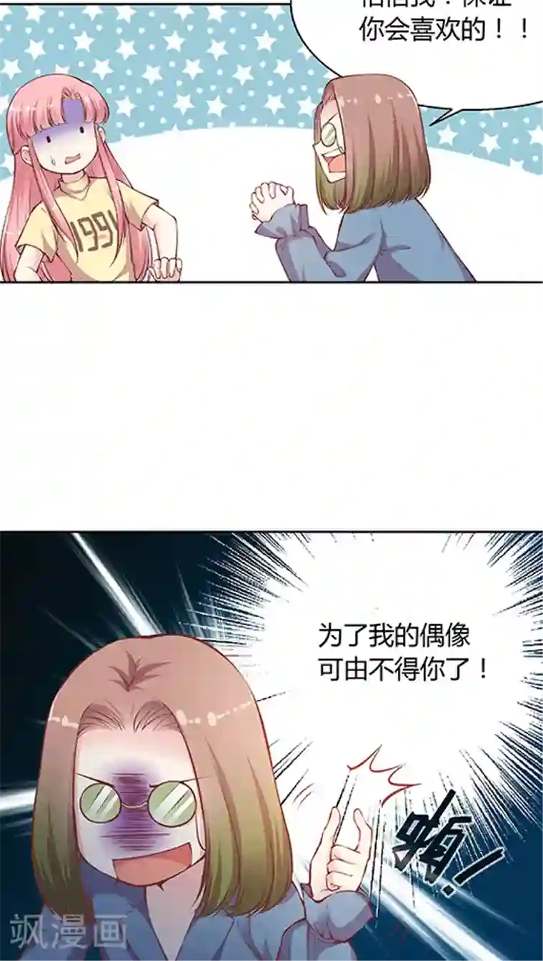 JM特殊客人服务部第86话 土妞大改造