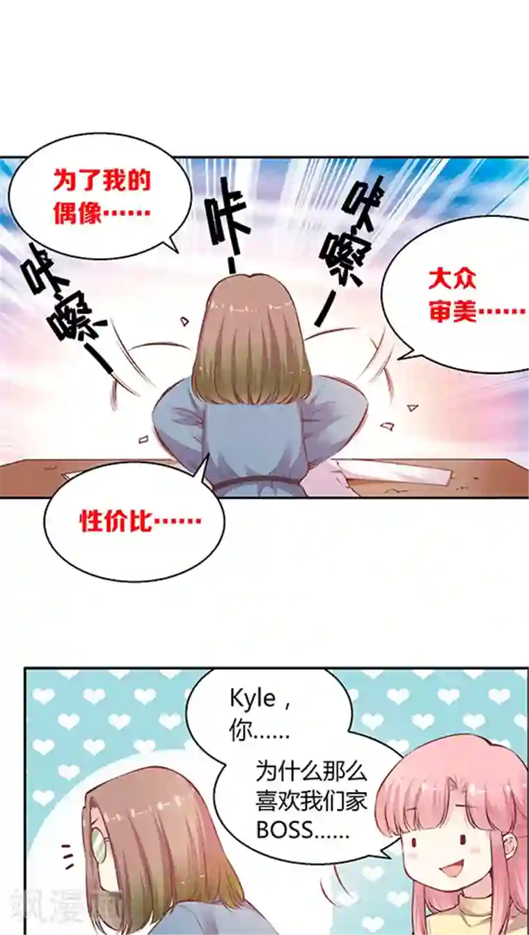 JM特殊客人服务部第87话 kyle的回忆