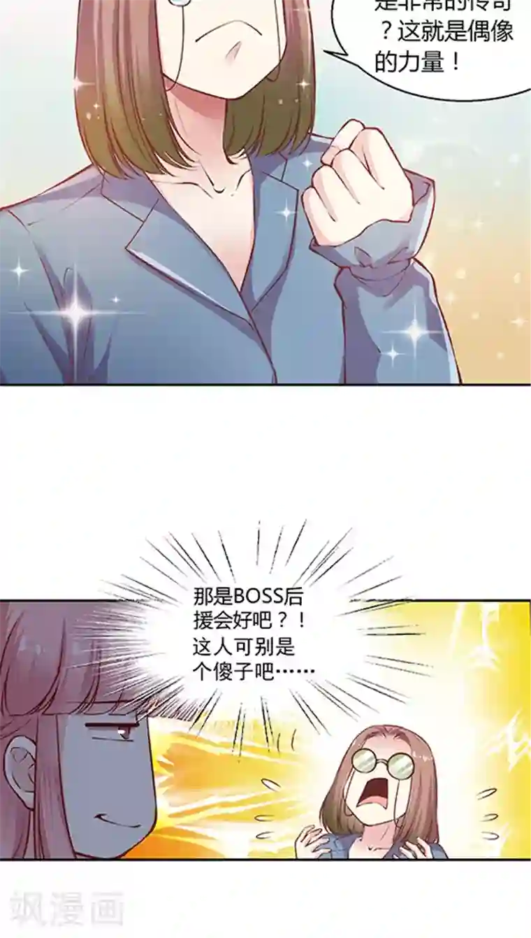 JM特殊客人服务部第87话 kyle的回忆