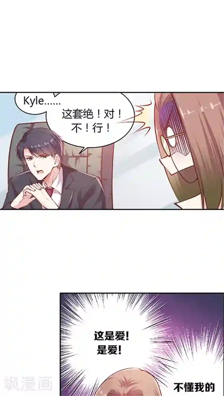 JM特殊客人服务部第87话 kyle的回忆