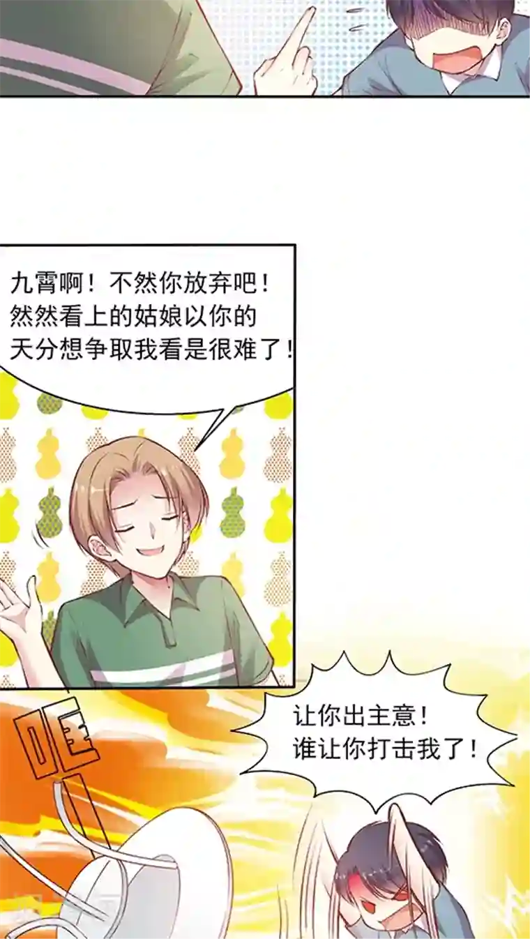 JM特殊客人服务部第88话 生日礼物