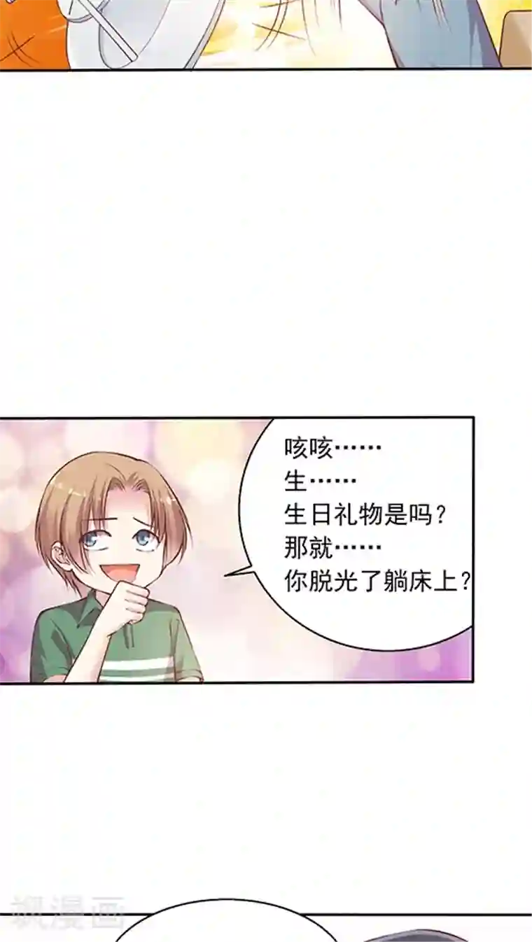 JM特殊客人服务部第88话 生日礼物