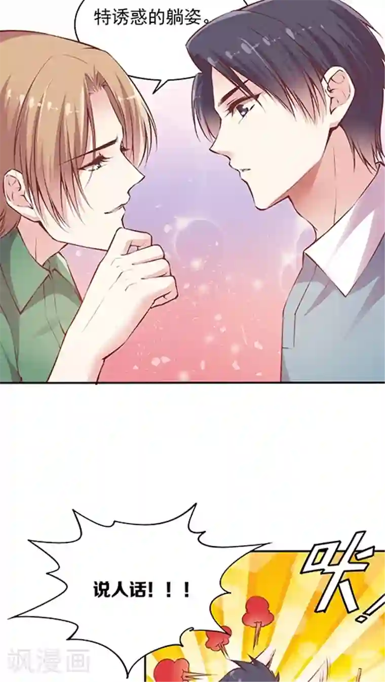 JM特殊客人服务部第88话 生日礼物