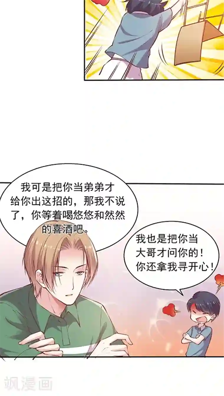 JM特殊客人服务部第88话 生日礼物