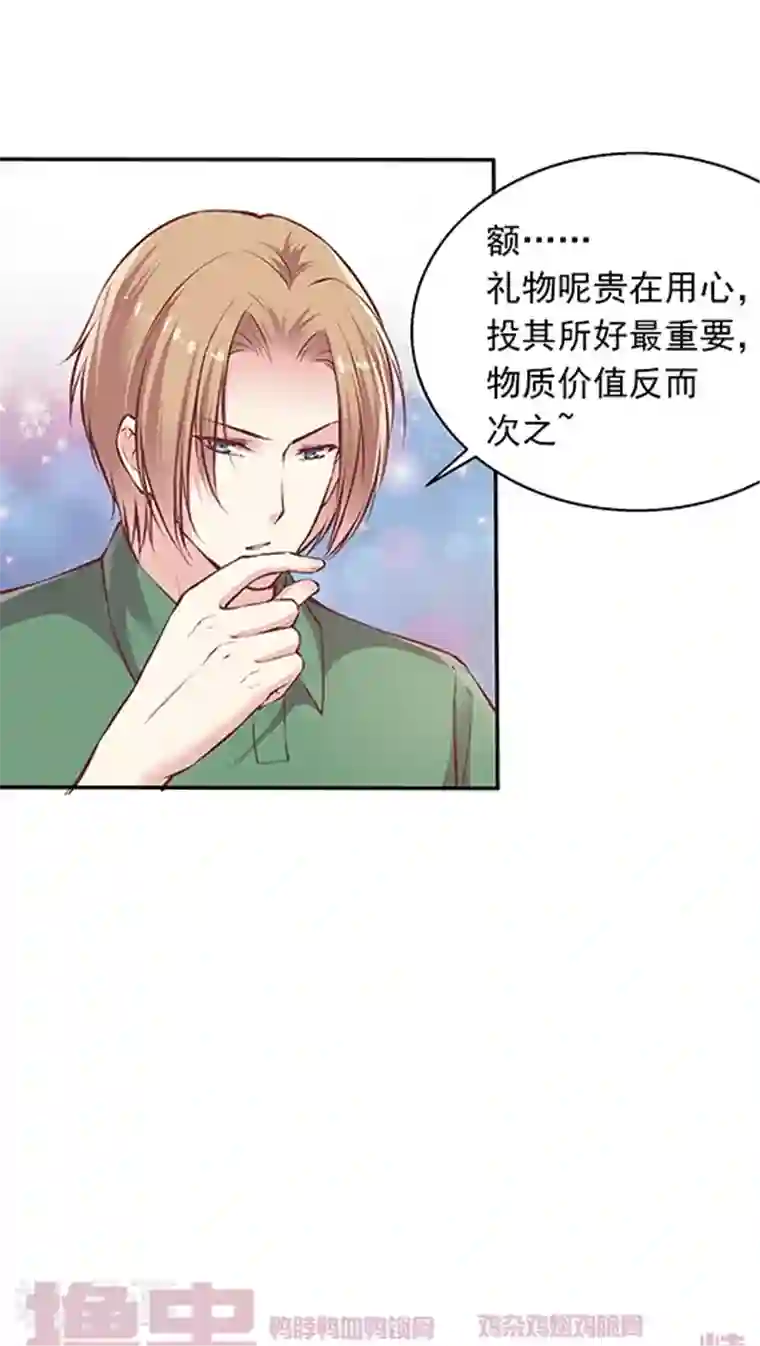 JM特殊客人服务部第88话 生日礼物