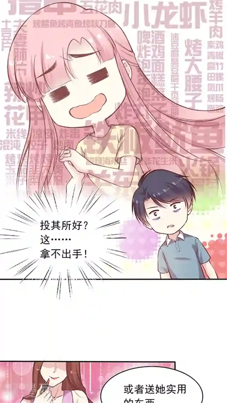 JM特殊客人服务部第88话 生日礼物