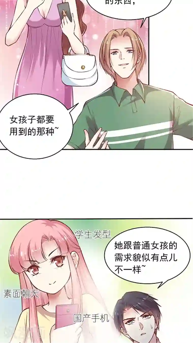 JM特殊客人服务部第88话 生日礼物