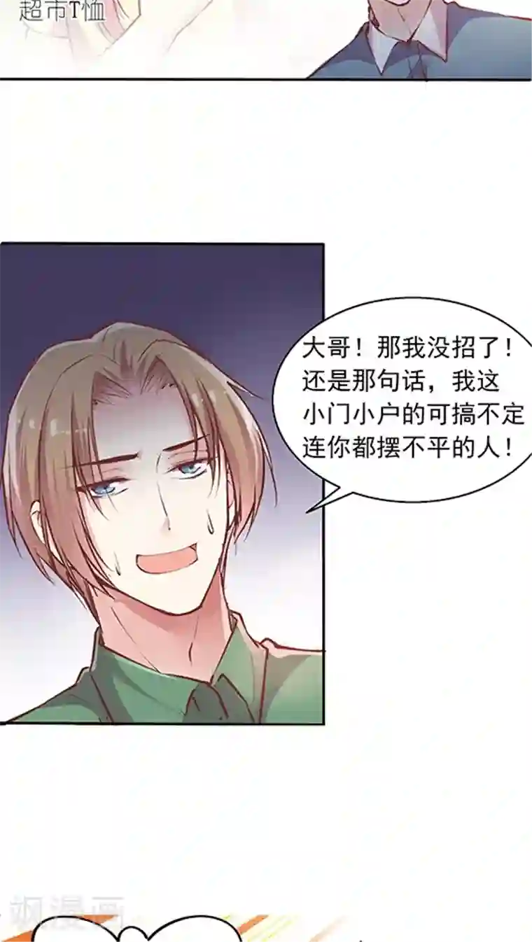 JM特殊客人服务部第88话 生日礼物