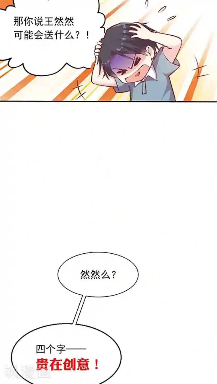 JM特殊客人服务部第88话 生日礼物