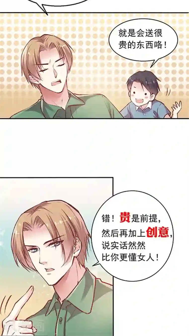 JM特殊客人服务部第88话 生日礼物