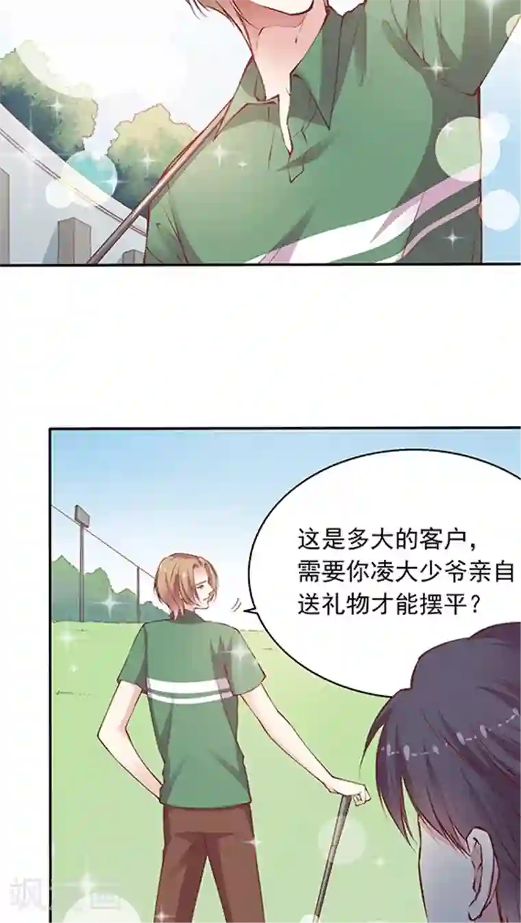 JM特殊客人服务部第88话 生日礼物