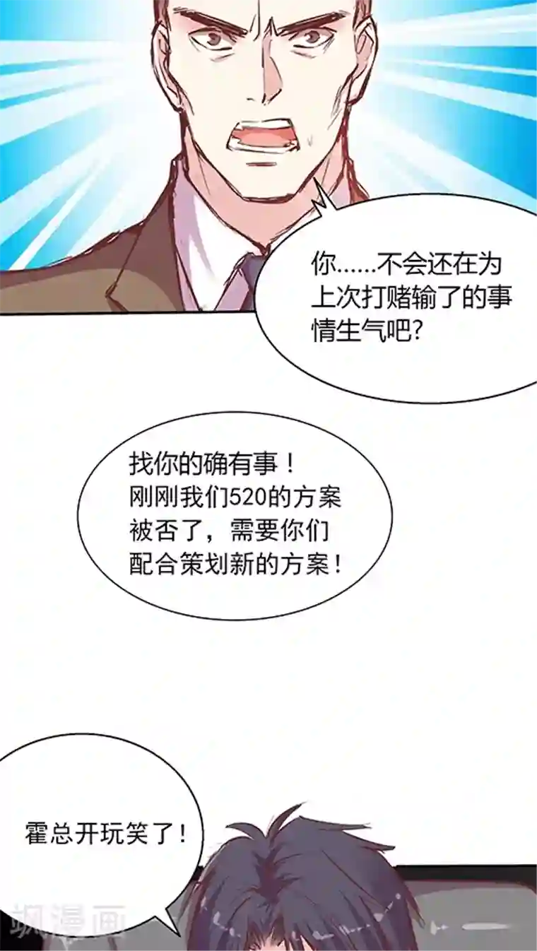 JM特殊客人服务部第88话 生日礼物