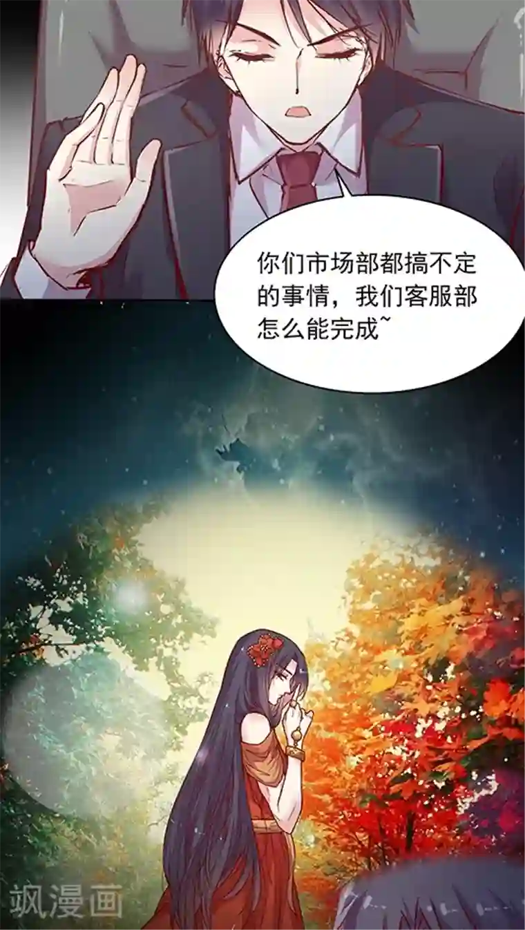 JM特殊客人服务部第88话 生日礼物