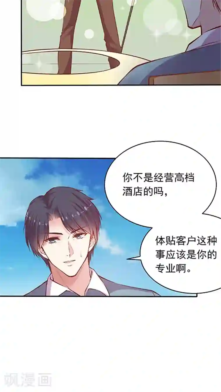 JM特殊客人服务部第88话 生日礼物