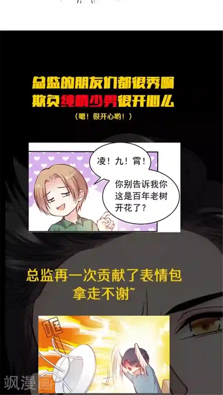 JM特殊客人服务部第88话 生日礼物