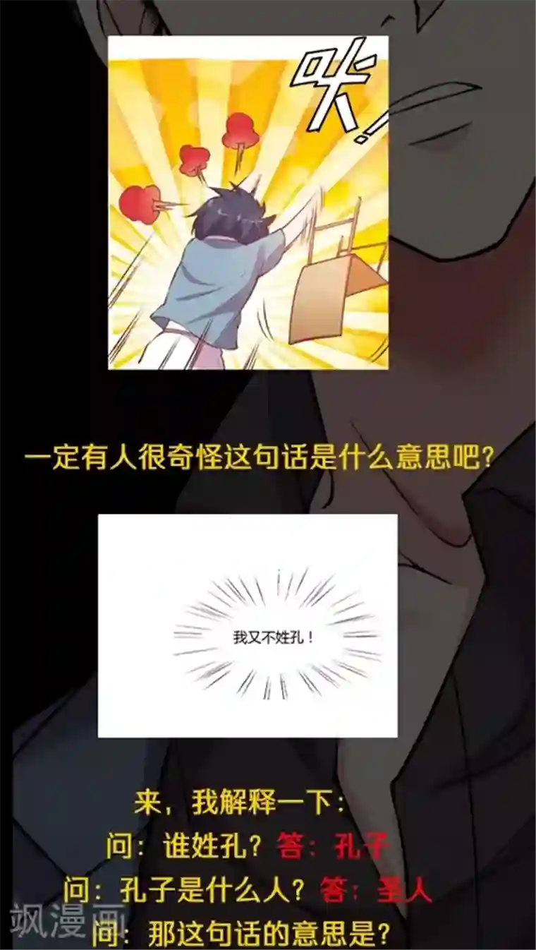 JM特殊客人服务部第88话 生日礼物