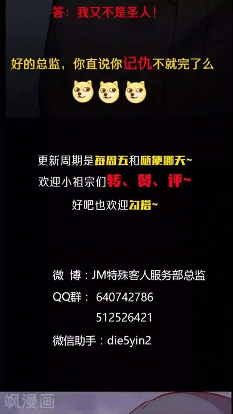 JM特殊客人服务部第88话 生日礼物