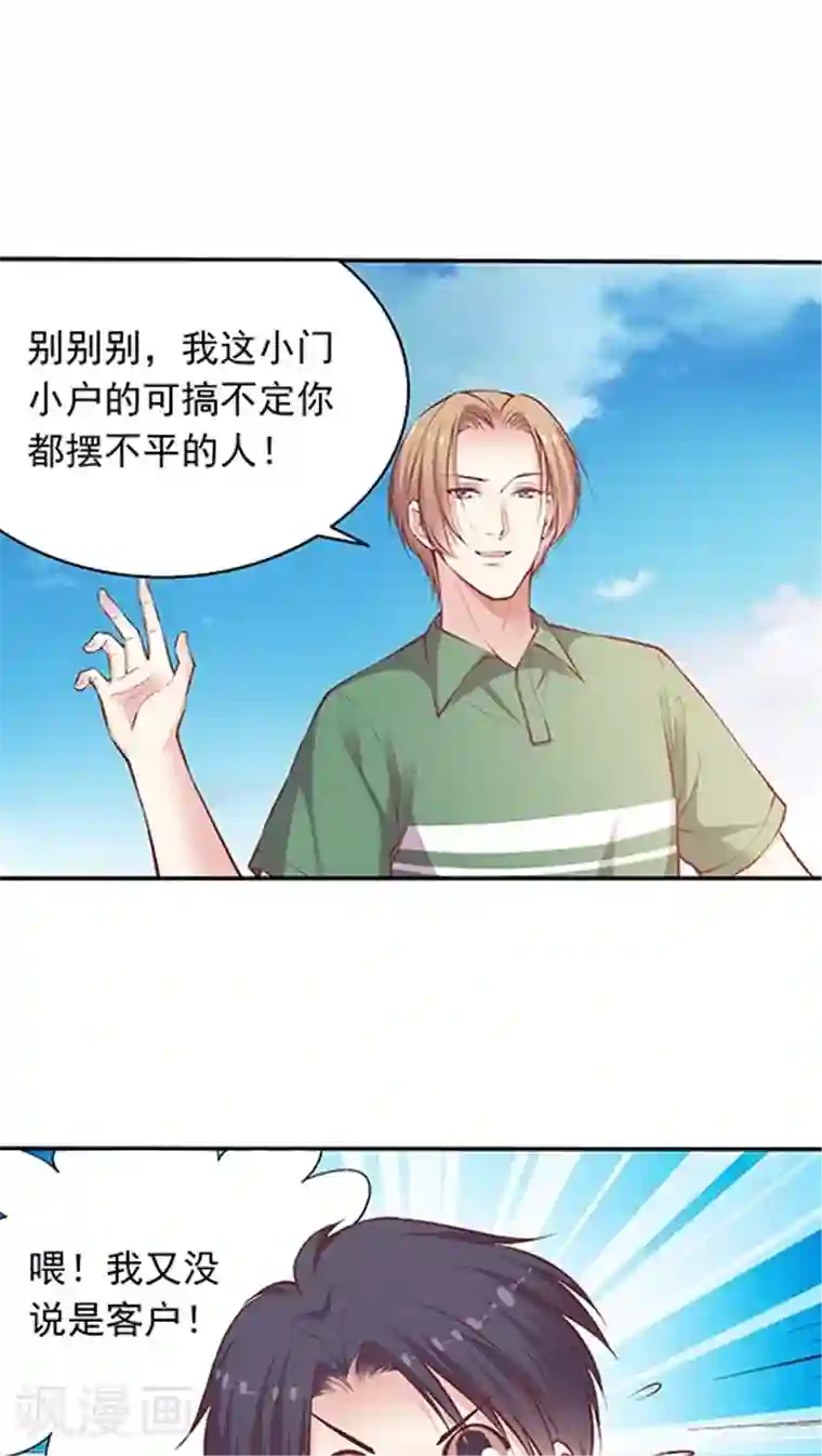 JM特殊客人服务部第88话 生日礼物