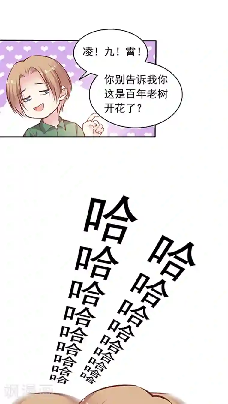 JM特殊客人服务部第88话 生日礼物