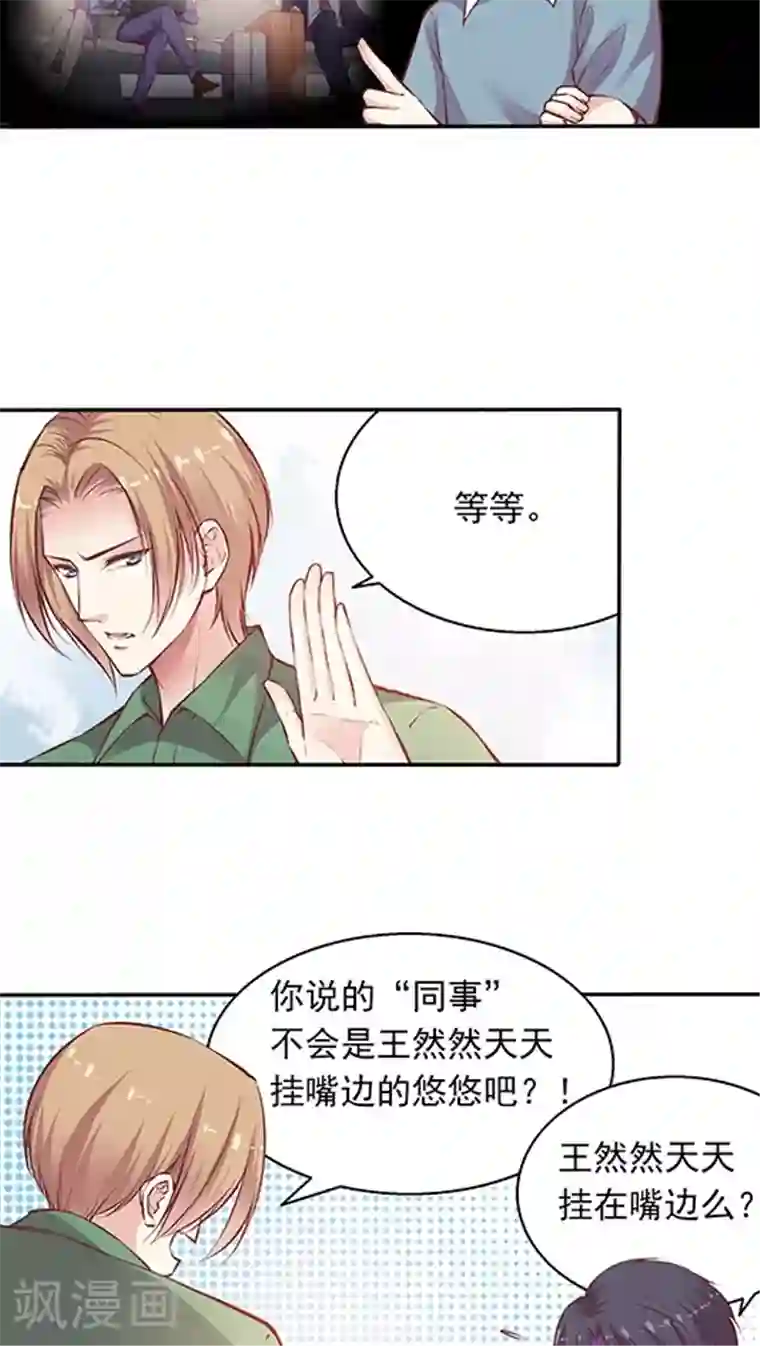 JM特殊客人服务部第88话 生日礼物