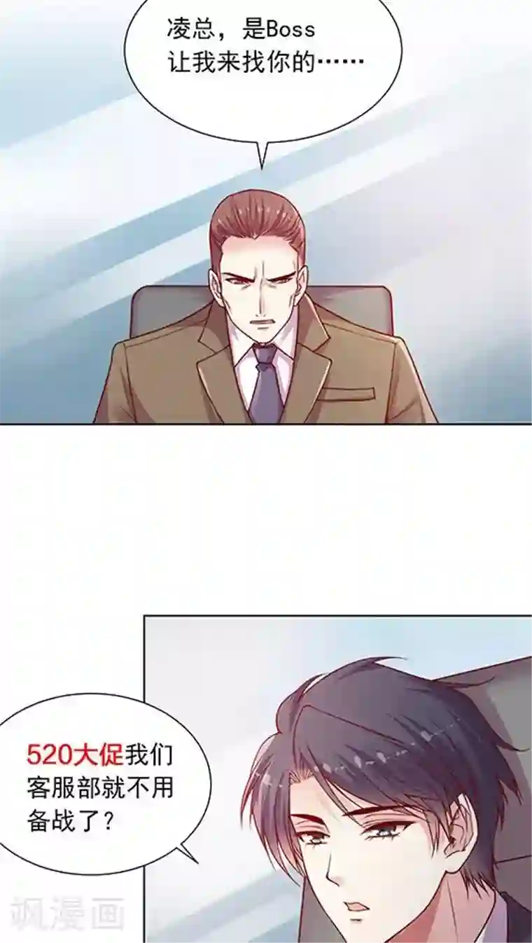 JM特殊客人服务部第89话 520活动策划会