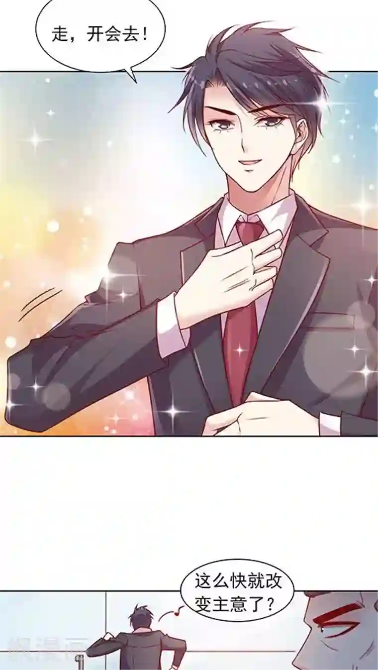 JM特殊客人服务部第89话 520活动策划会