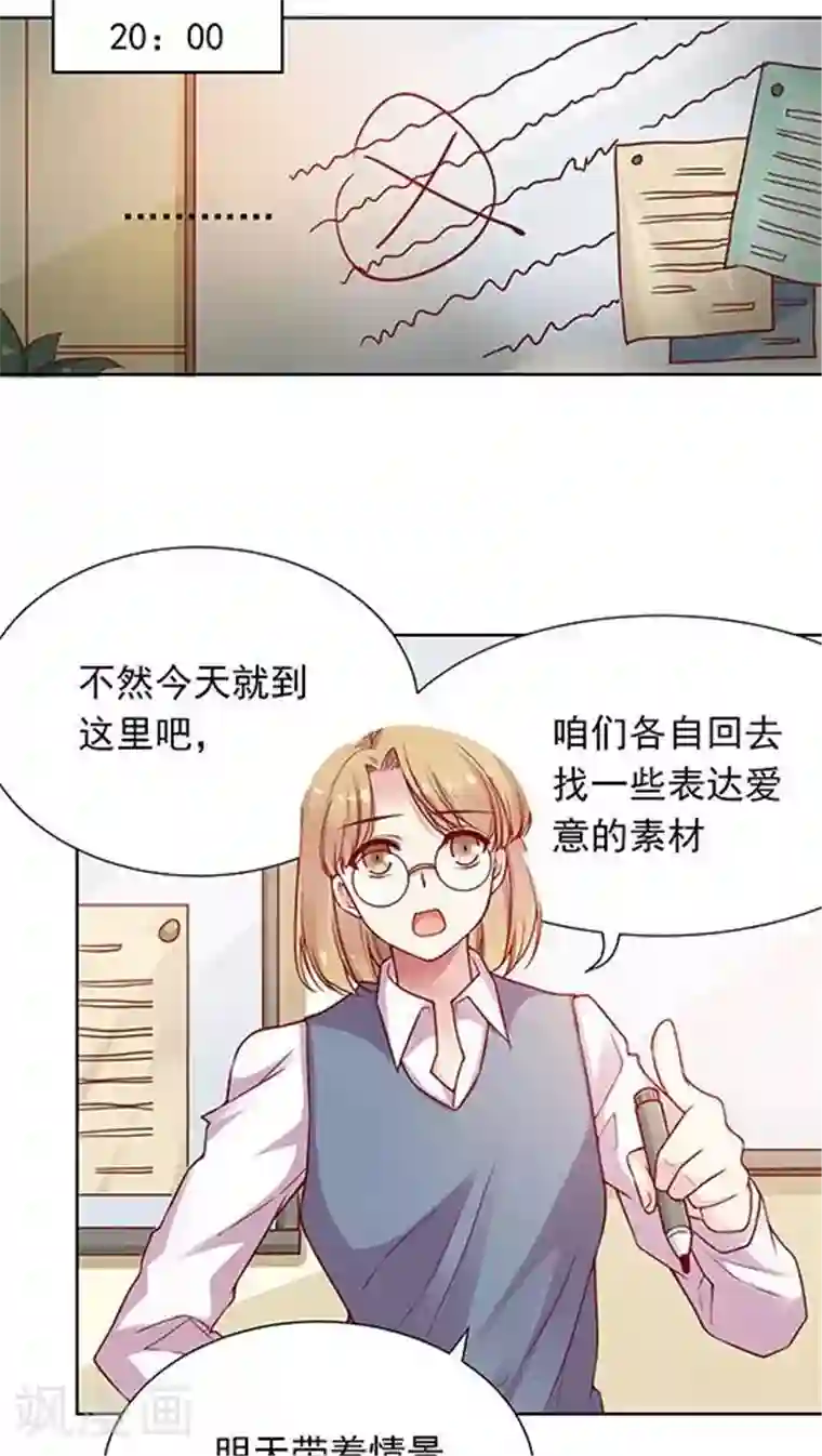 JM特殊客人服务部第89话 520活动策划会