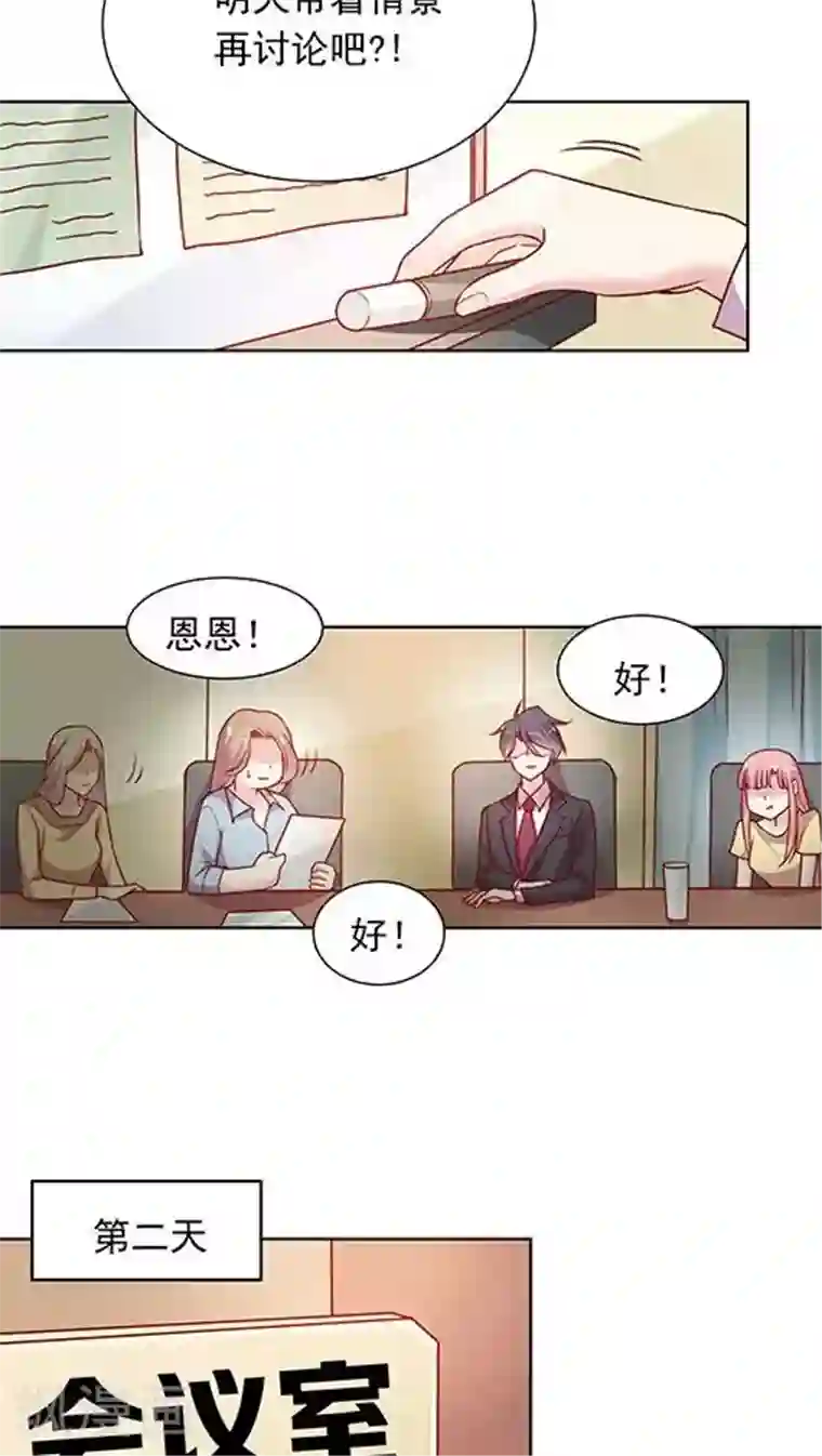 JM特殊客人服务部第89话 520活动策划会