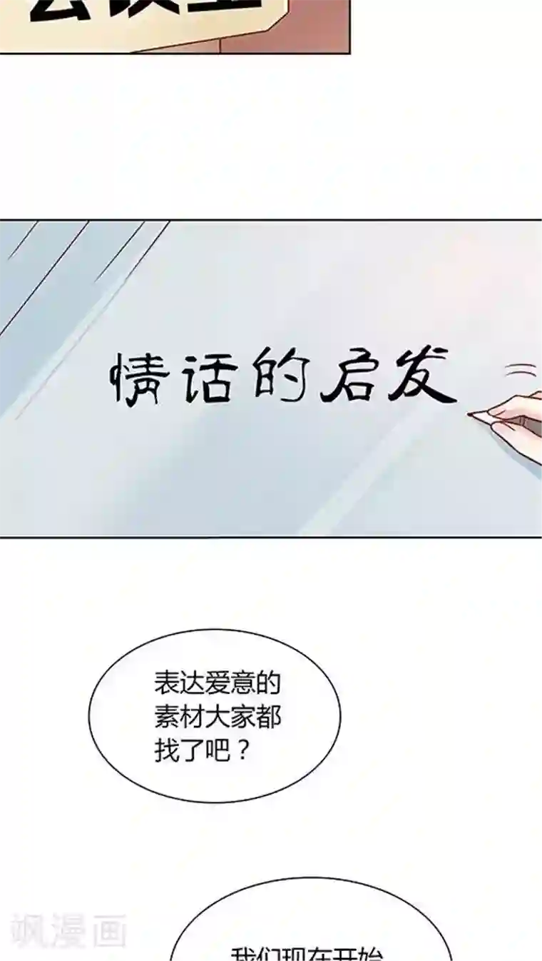 JM特殊客人服务部第89话 520活动策划会
