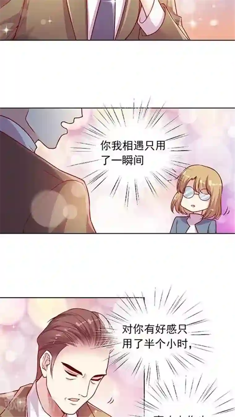 JM特殊客人服务部第89话 520活动策划会