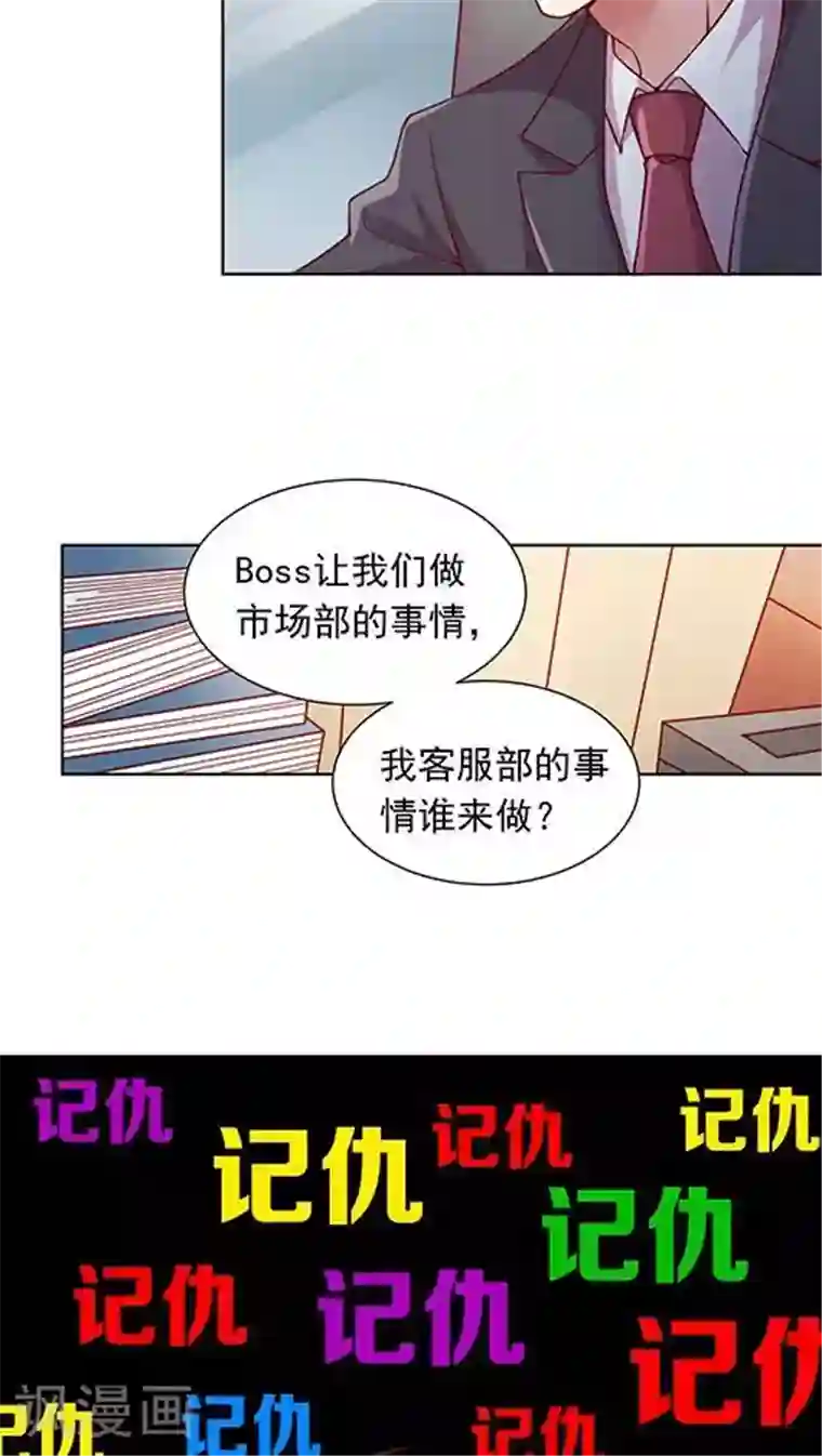 JM特殊客人服务部第89话 520活动策划会
