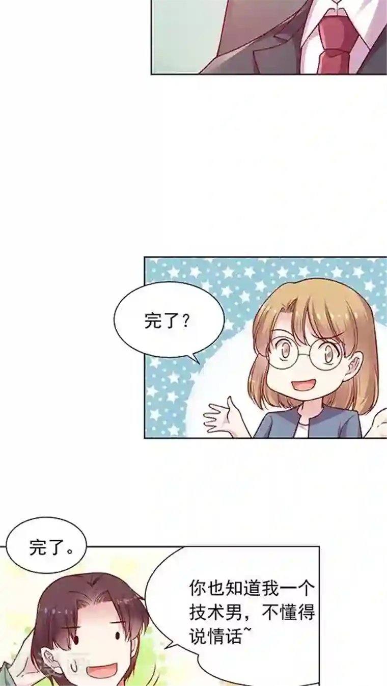 JM特殊客人服务部第89话 520活动策划会