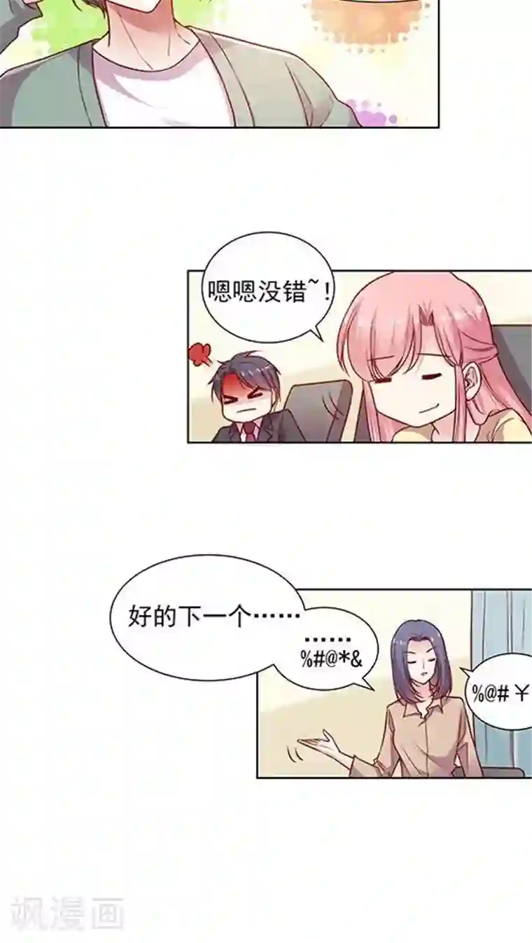 JM特殊客人服务部第89话 520活动策划会