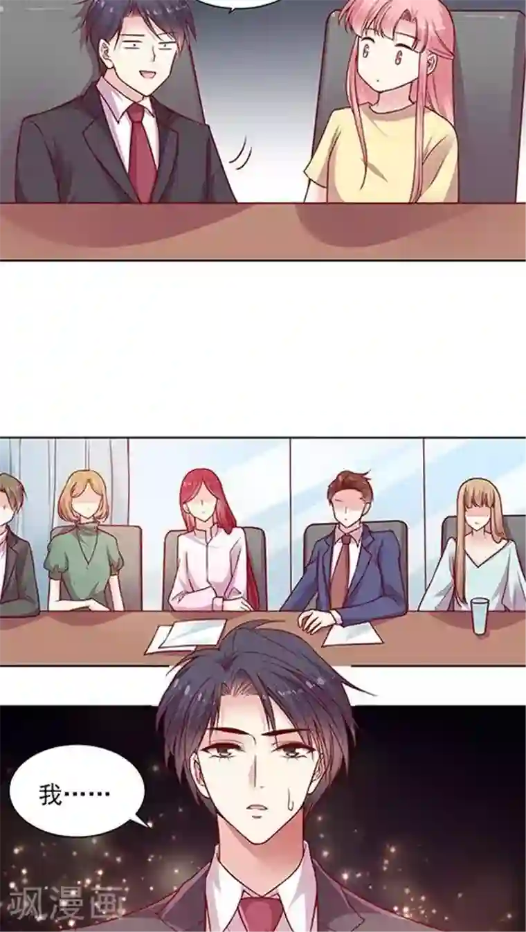 JM特殊客人服务部第89话 520活动策划会