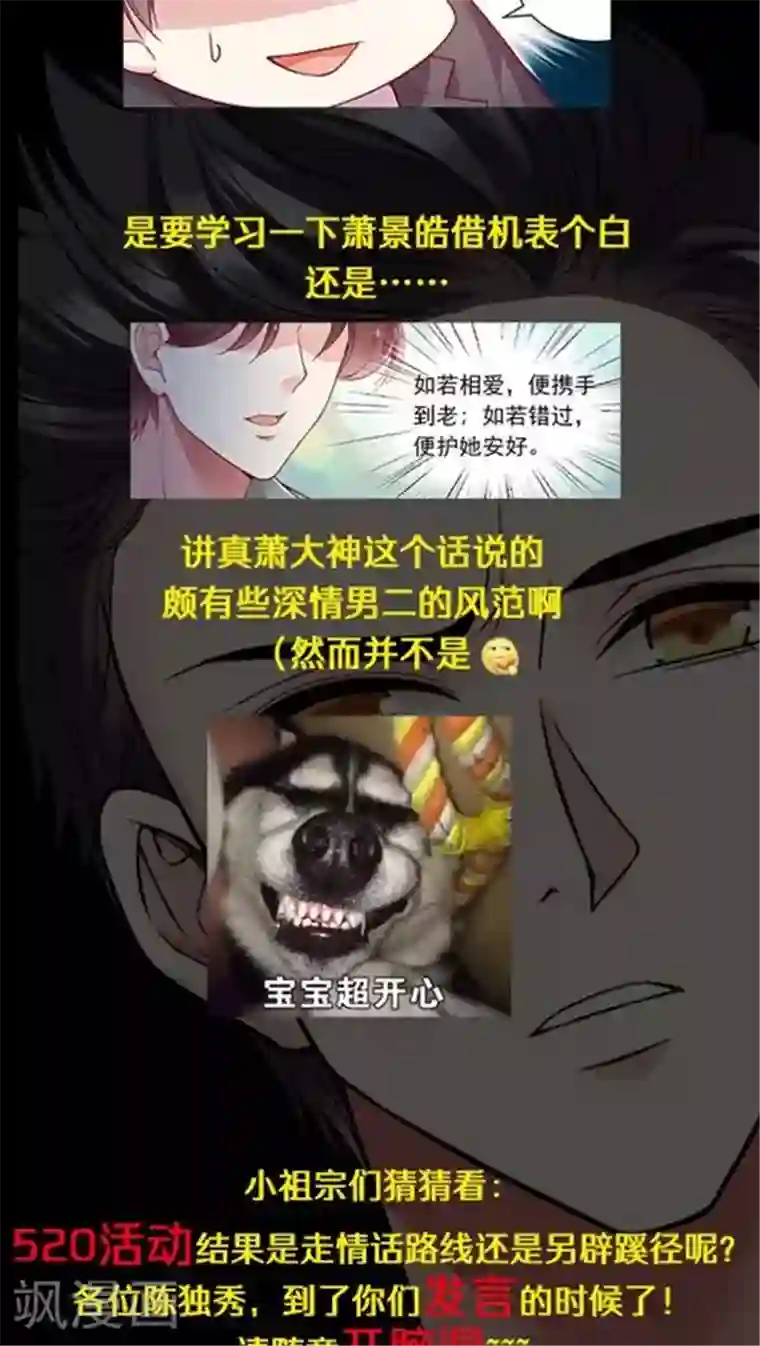 JM特殊客人服务部第89话 520活动策划会