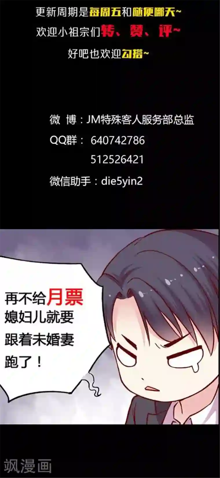 JM特殊客人服务部第89话 520活动策划会