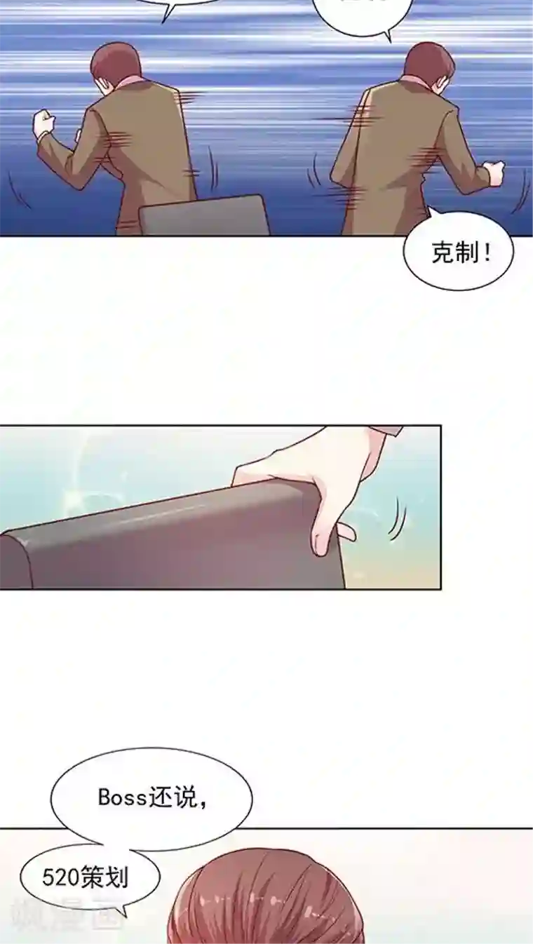 JM特殊客人服务部第89话 520活动策划会