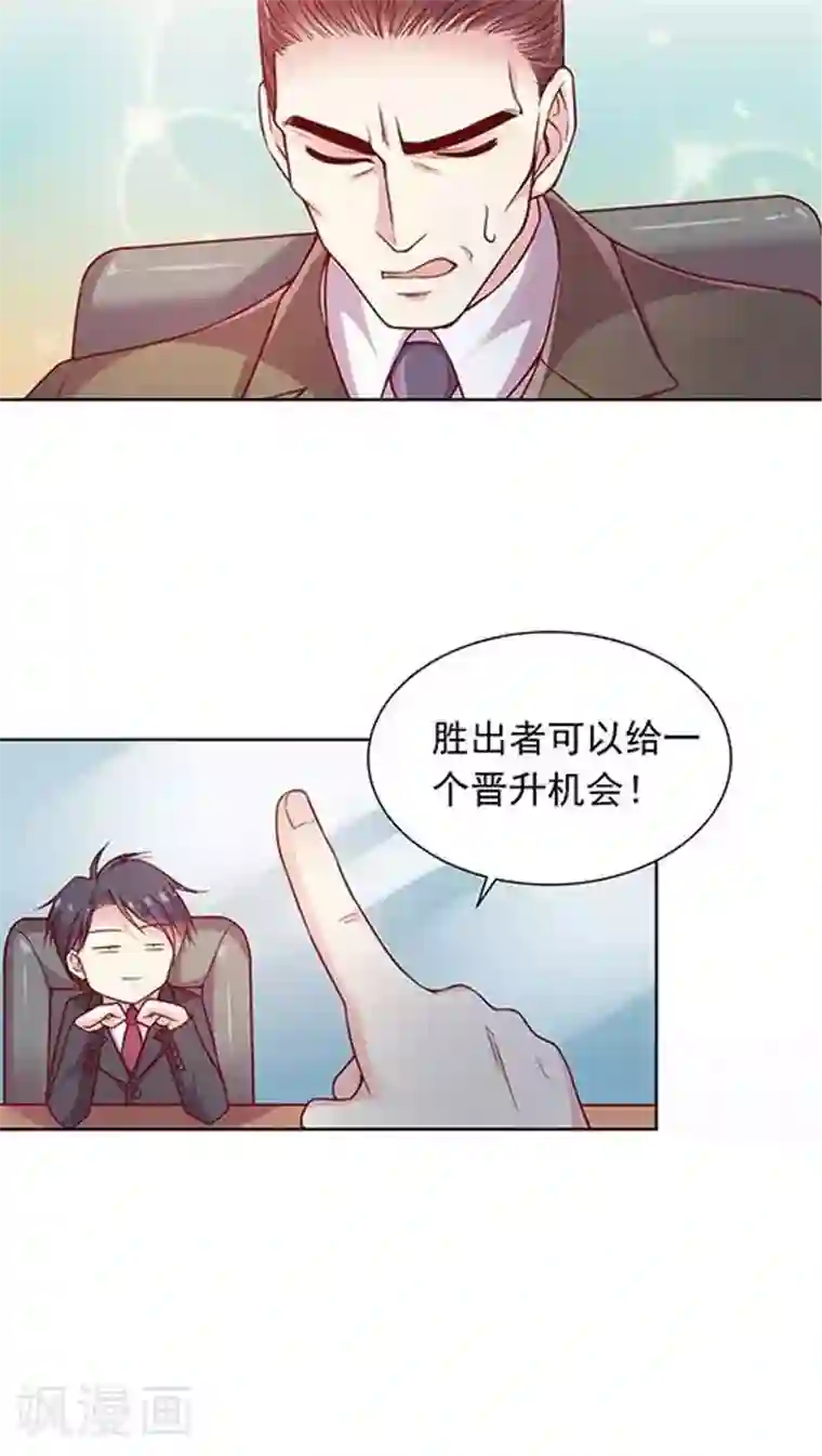 JM特殊客人服务部第89话 520活动策划会