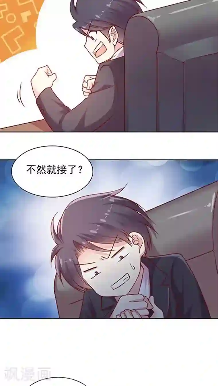 JM特殊客人服务部第89话 520活动策划会