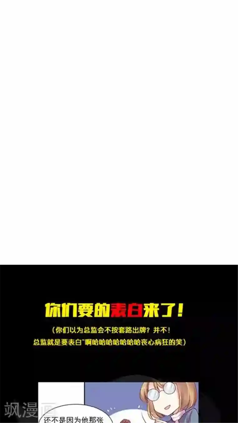 JM特殊客人服务部第90话 传说中的表白？