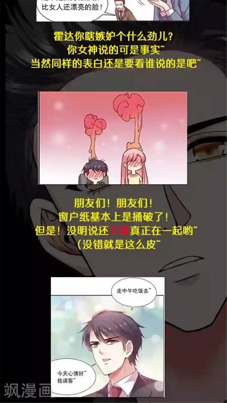 JM特殊客人服务部第90话 传说中的表白？