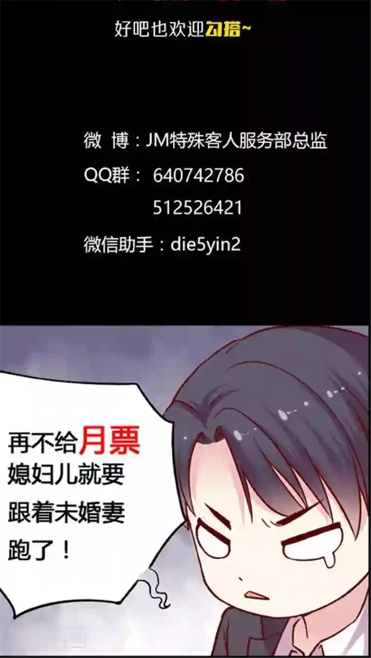 JM特殊客人服务部第90话 传说中的表白？