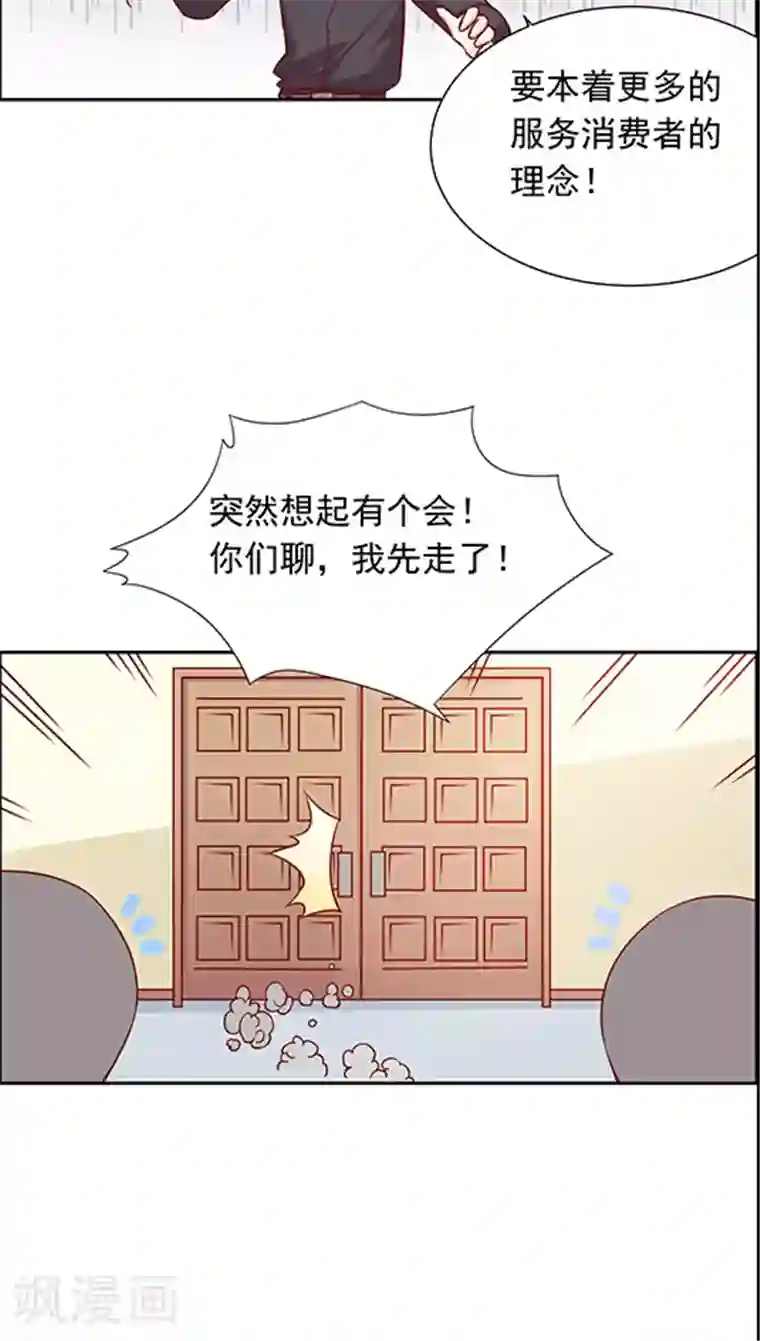 JM特殊客人服务部第91话 你们聊着 我先走了