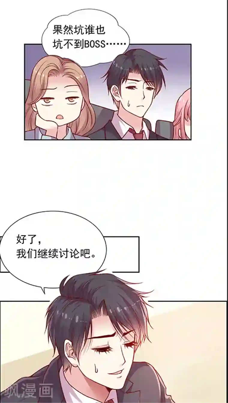 JM特殊客人服务部第91话 你们聊着 我先走了