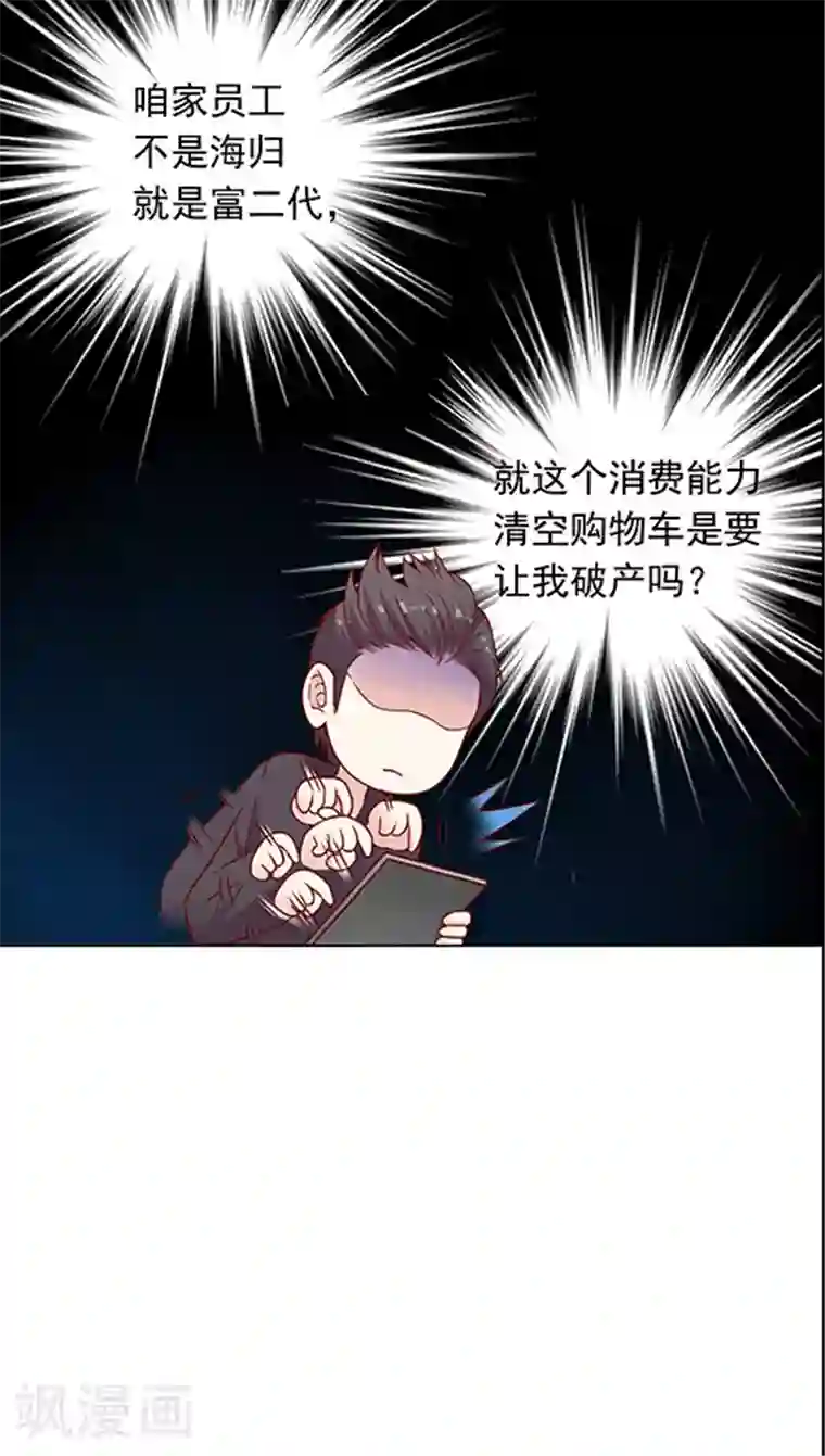 JM特殊客人服务部第91话 你们聊着 我先走了