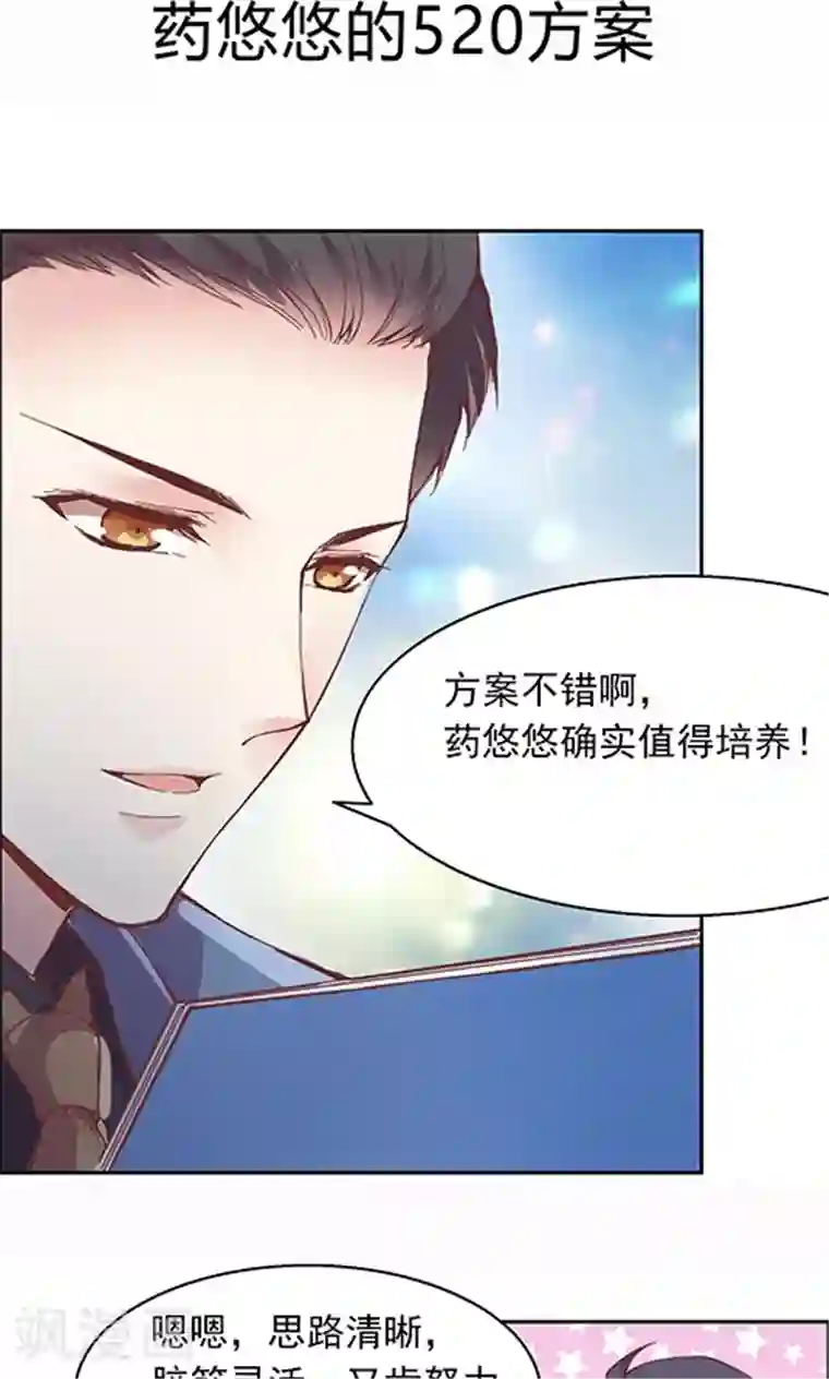 JM特殊客人服务部第92话 药悠悠的520方案