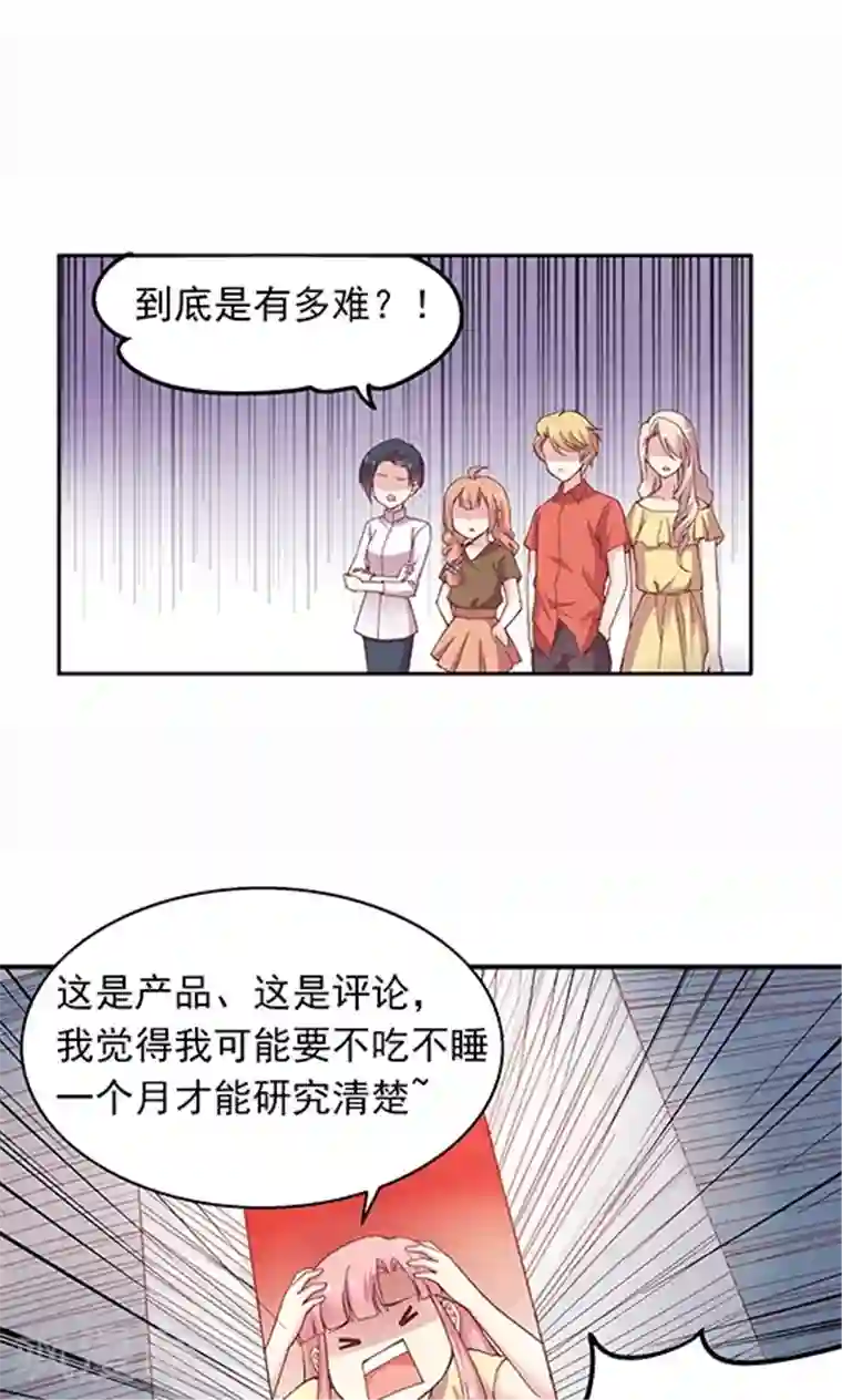 JM特殊客人服务部第92话 药悠悠的520方案